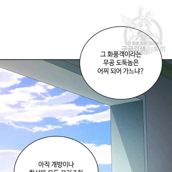화룡왕 25화 22