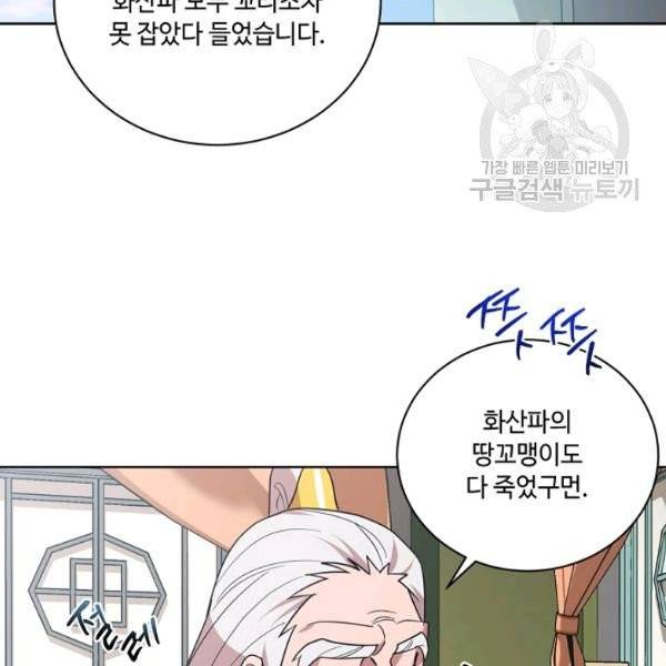 화룡왕 25화 23