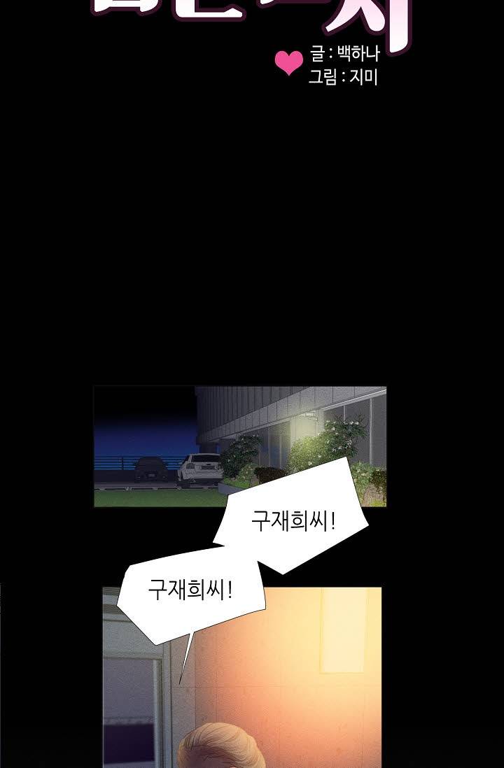 접근금지 4화 4