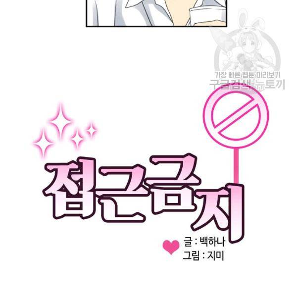접근금지 14화 2