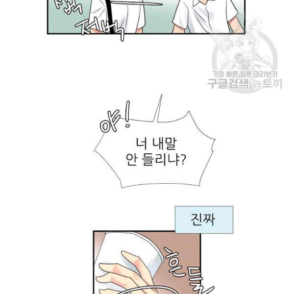 접근금지 14화 8