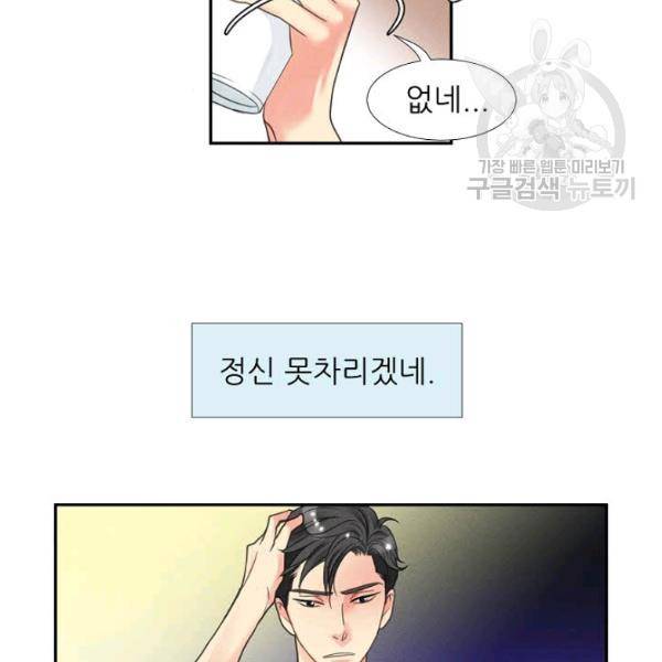 접근금지 14화 9