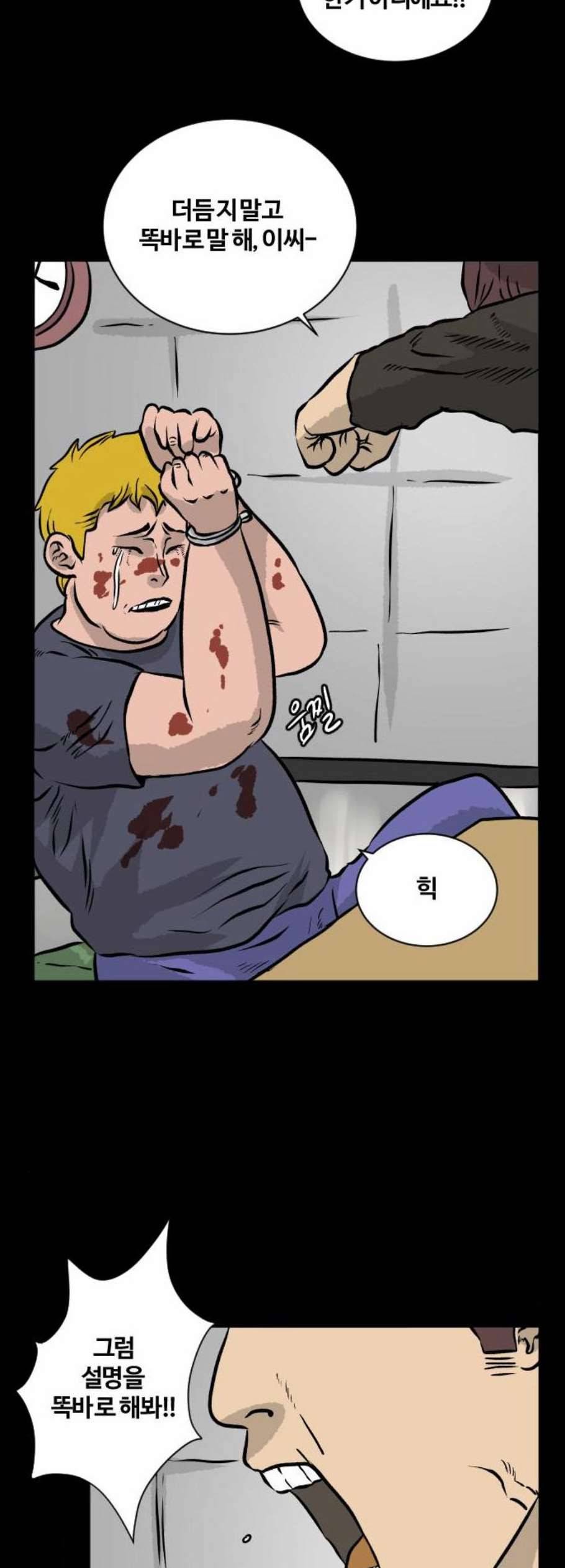 당신의 과녁 59화 2