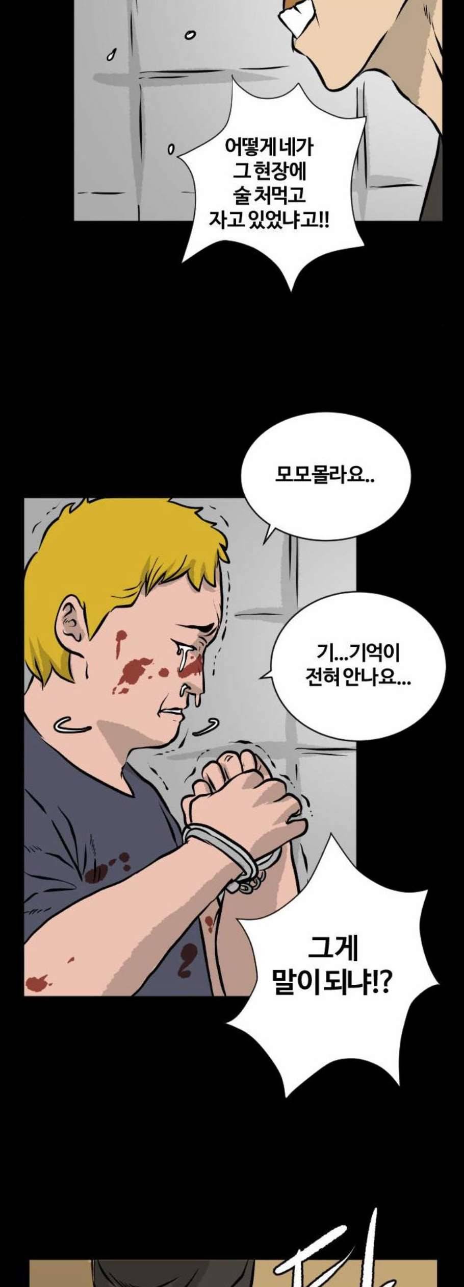 당신의 과녁 59화 3