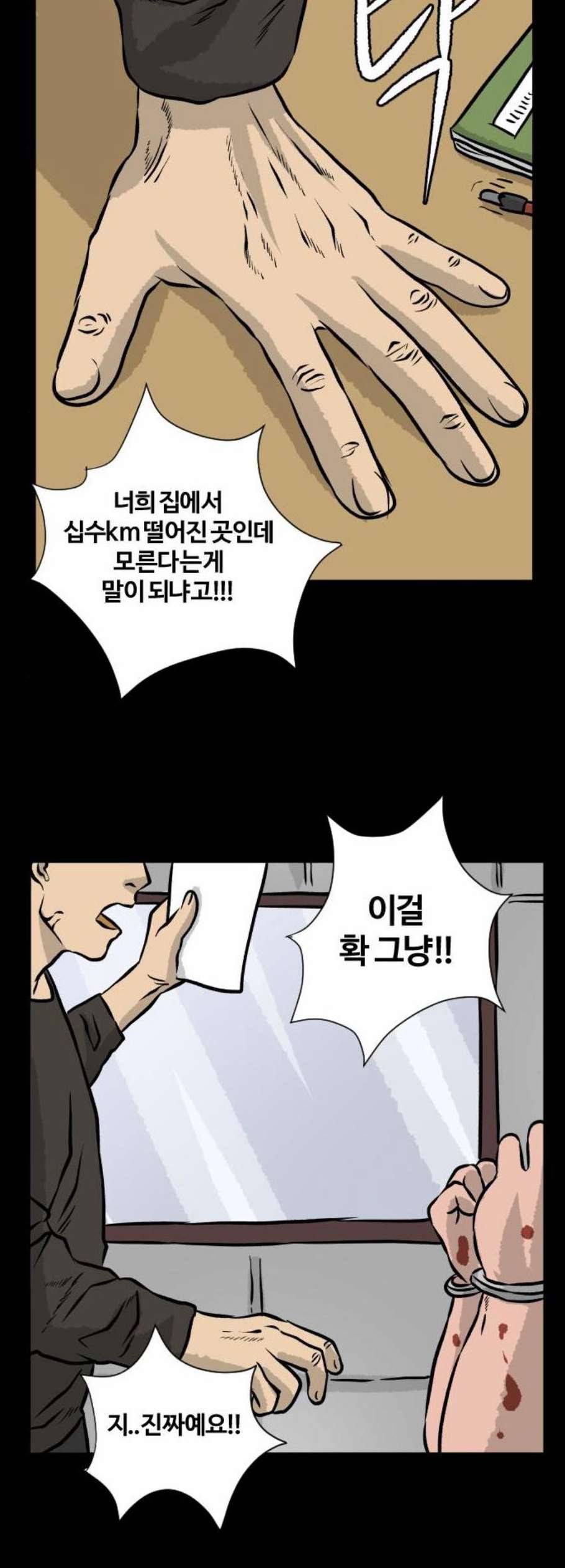 당신의 과녁 59화 4