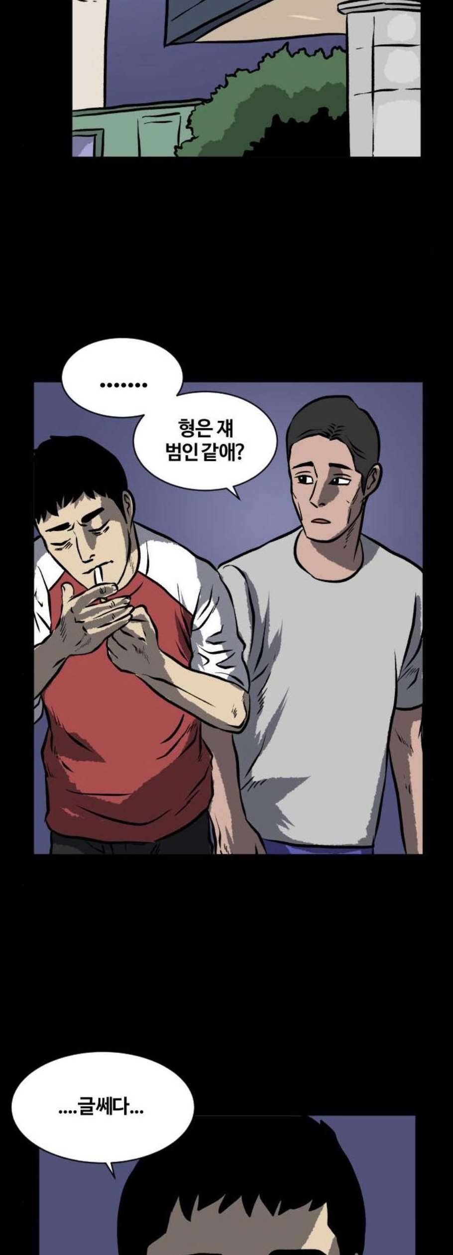 당신의 과녁 59화 6