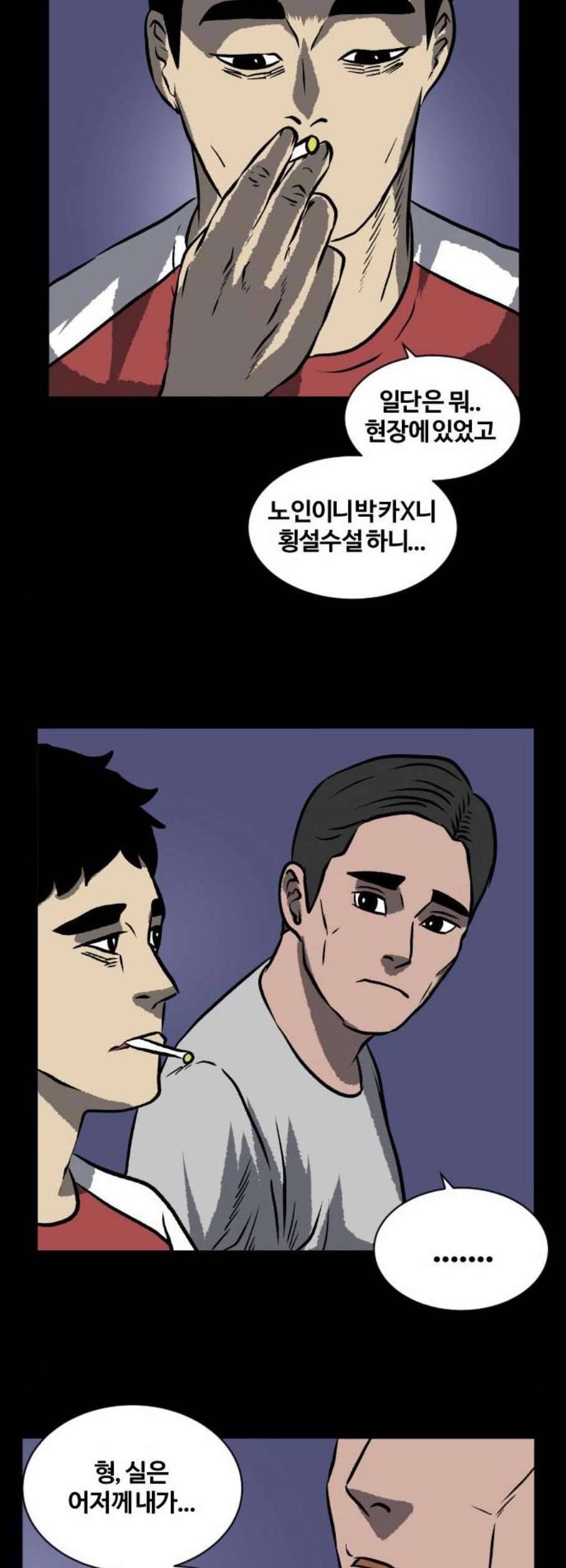 당신의 과녁 59화 7