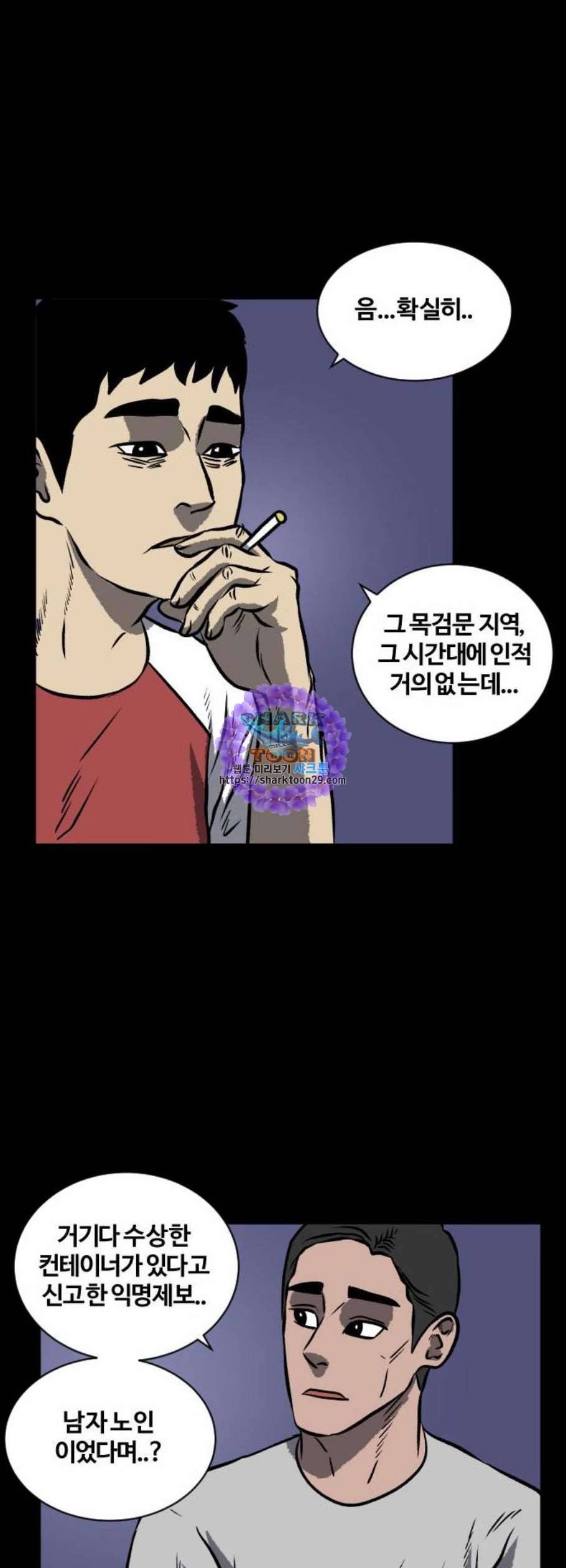 당신의 과녁 59화 9