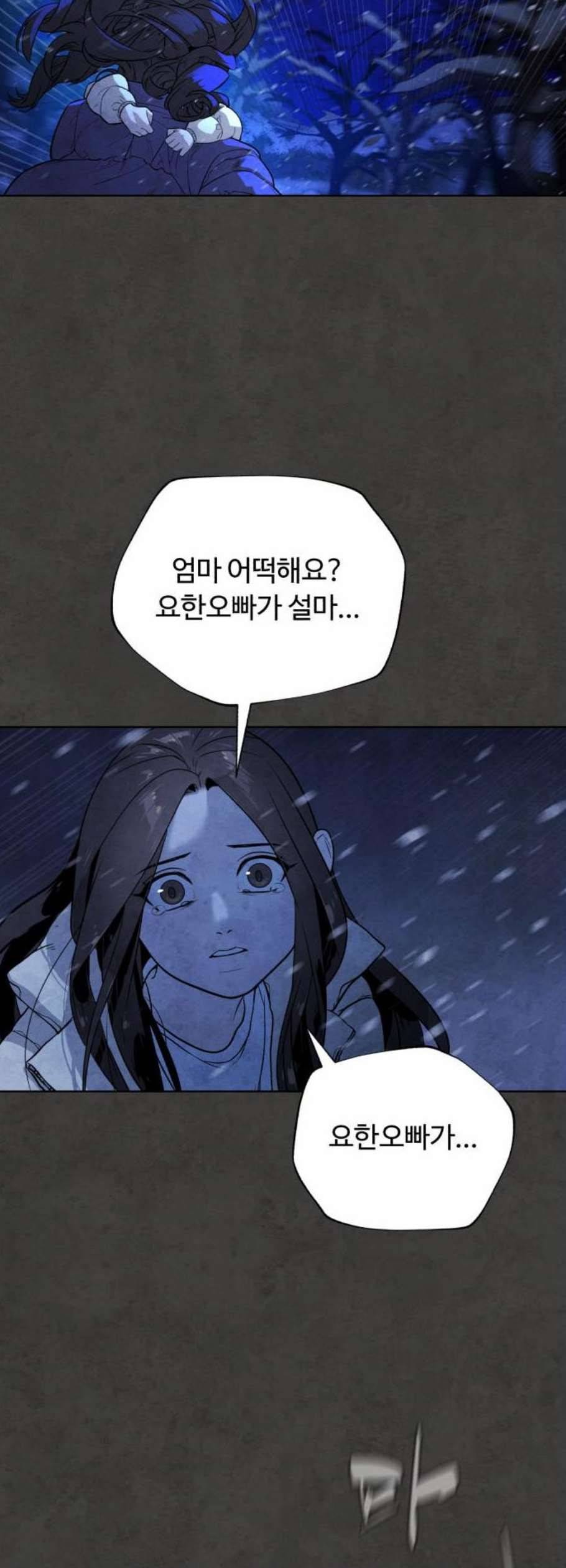 화이트 블러드 56화 2
