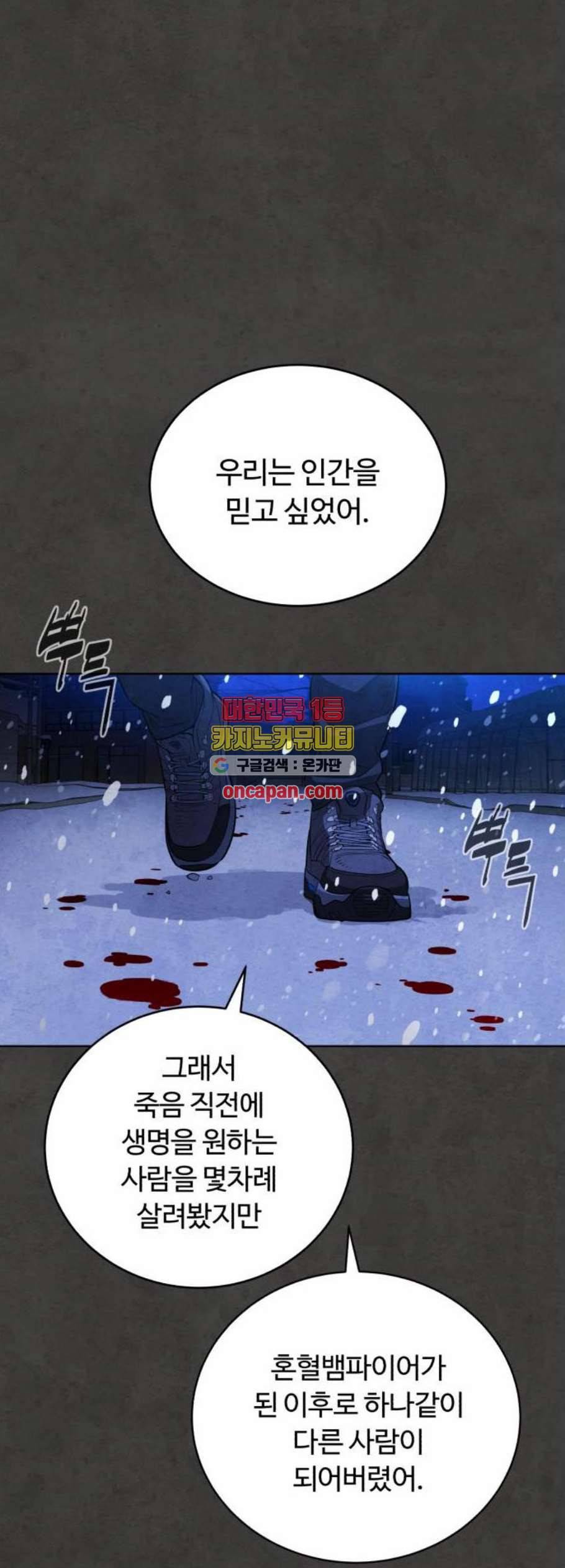 화이트 블러드 56화 5