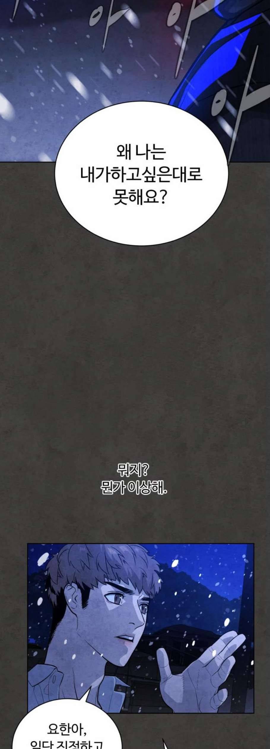 화이트 블러드 56화 10
