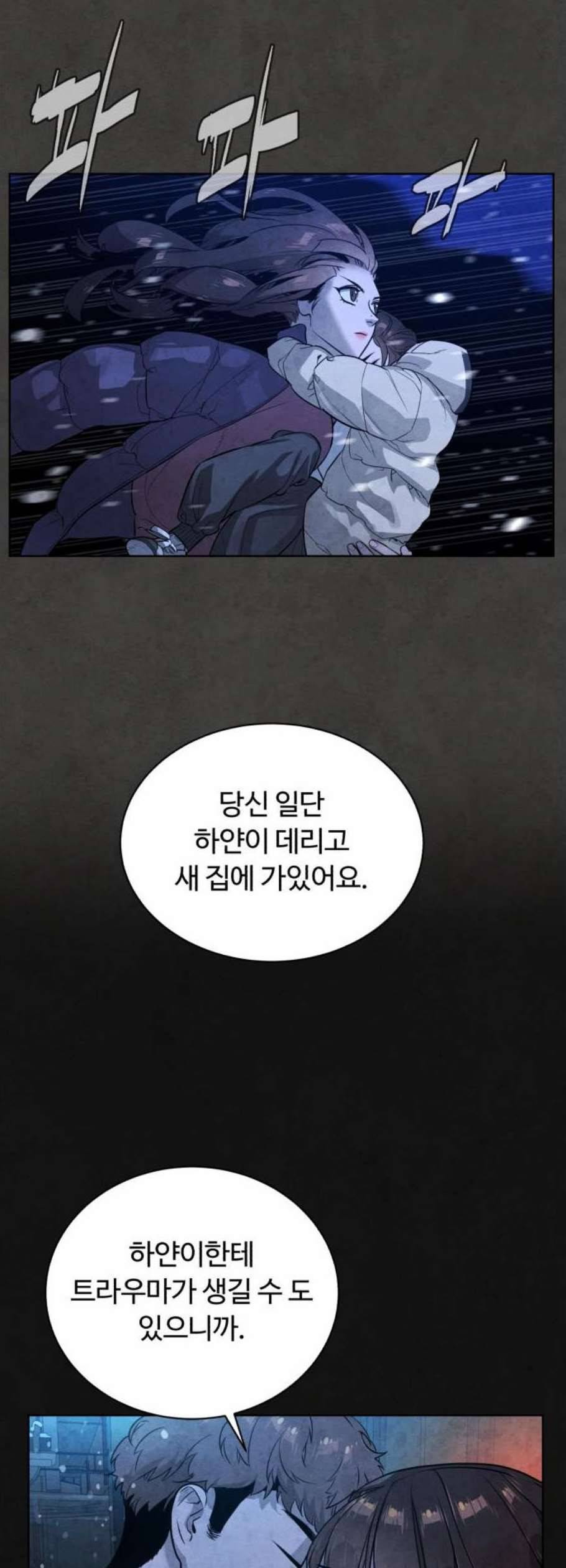 화이트 블러드 56화 15