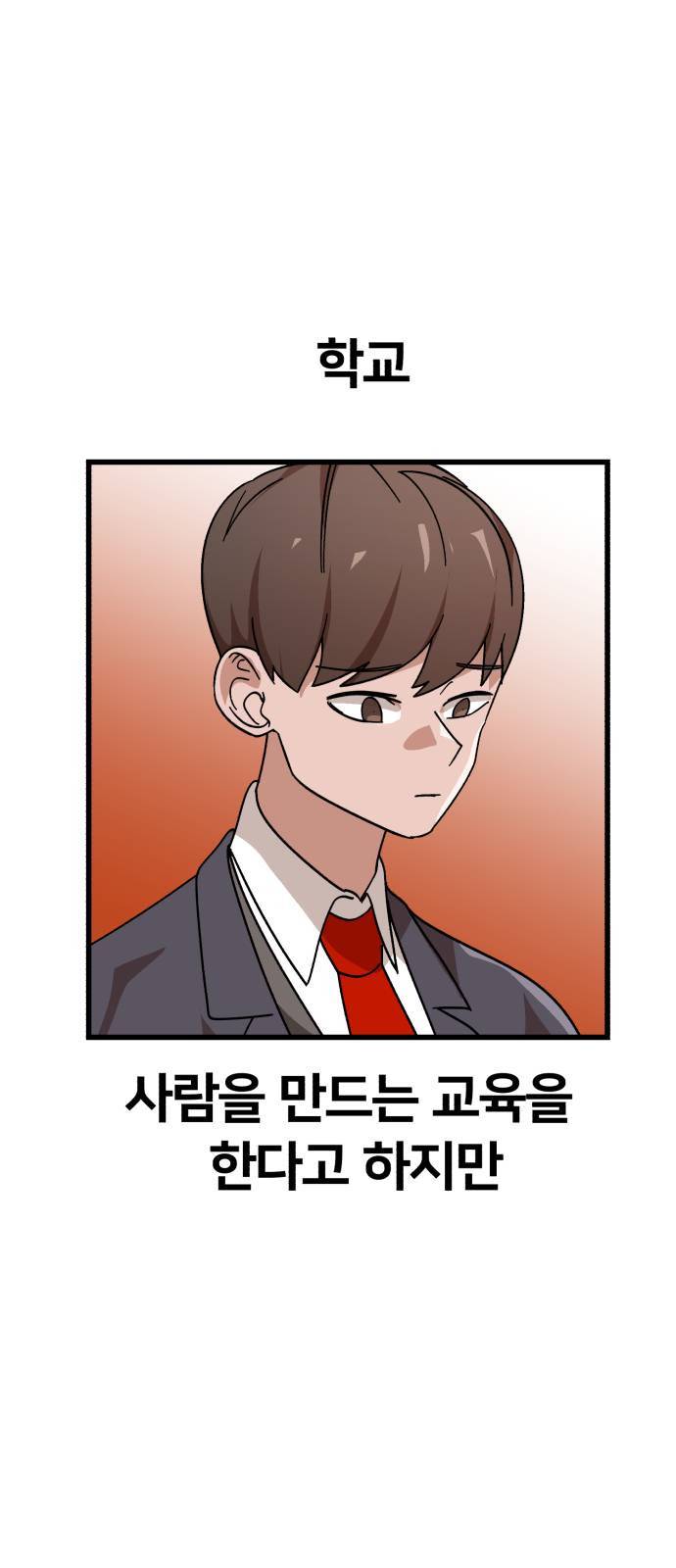 왕따협상 1화 1