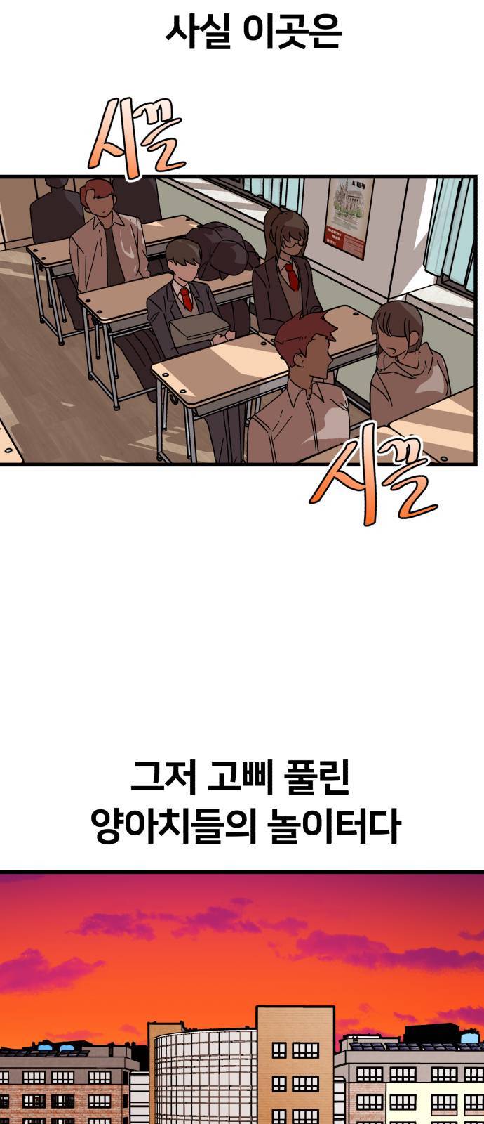 왕따협상 1화 2