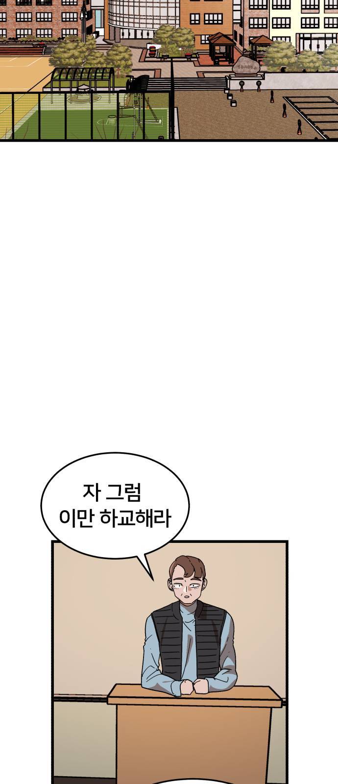 왕따협상 1화 3