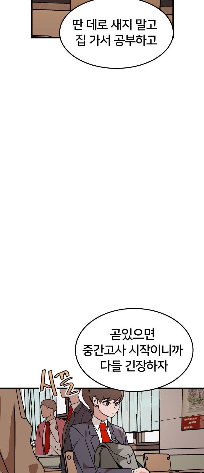 왕따협상 1화 4