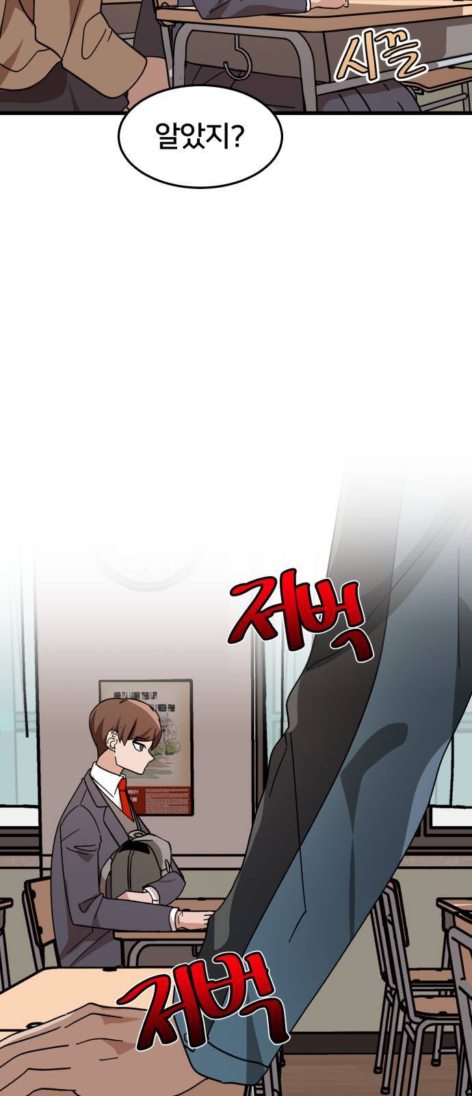 왕따협상 1화 5