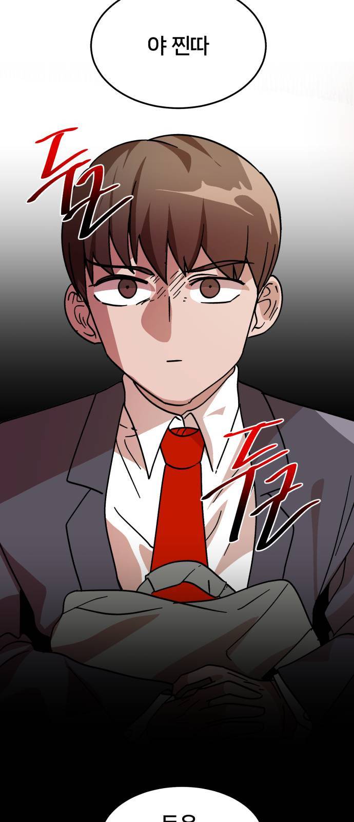 왕따협상 1화 7
