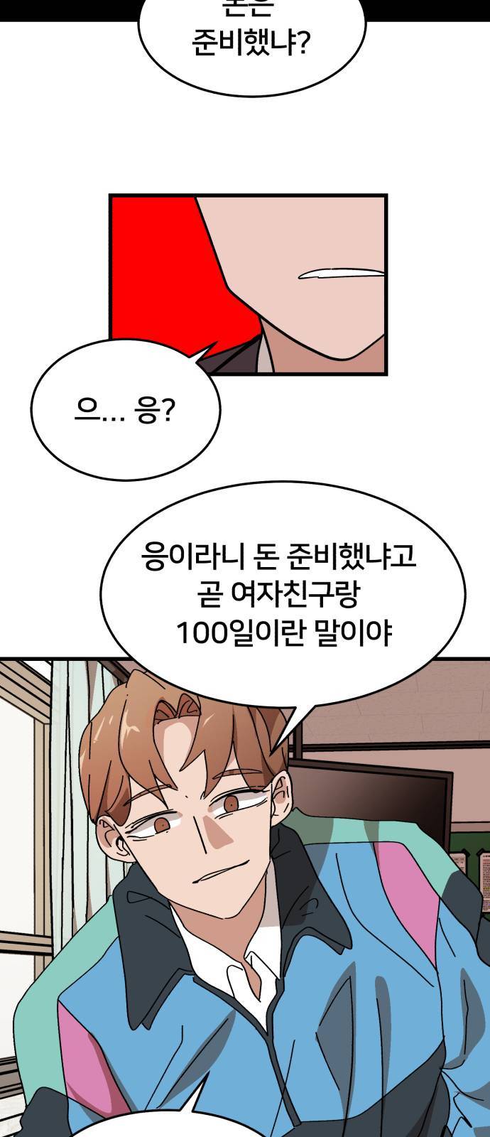 왕따협상 1화 8
