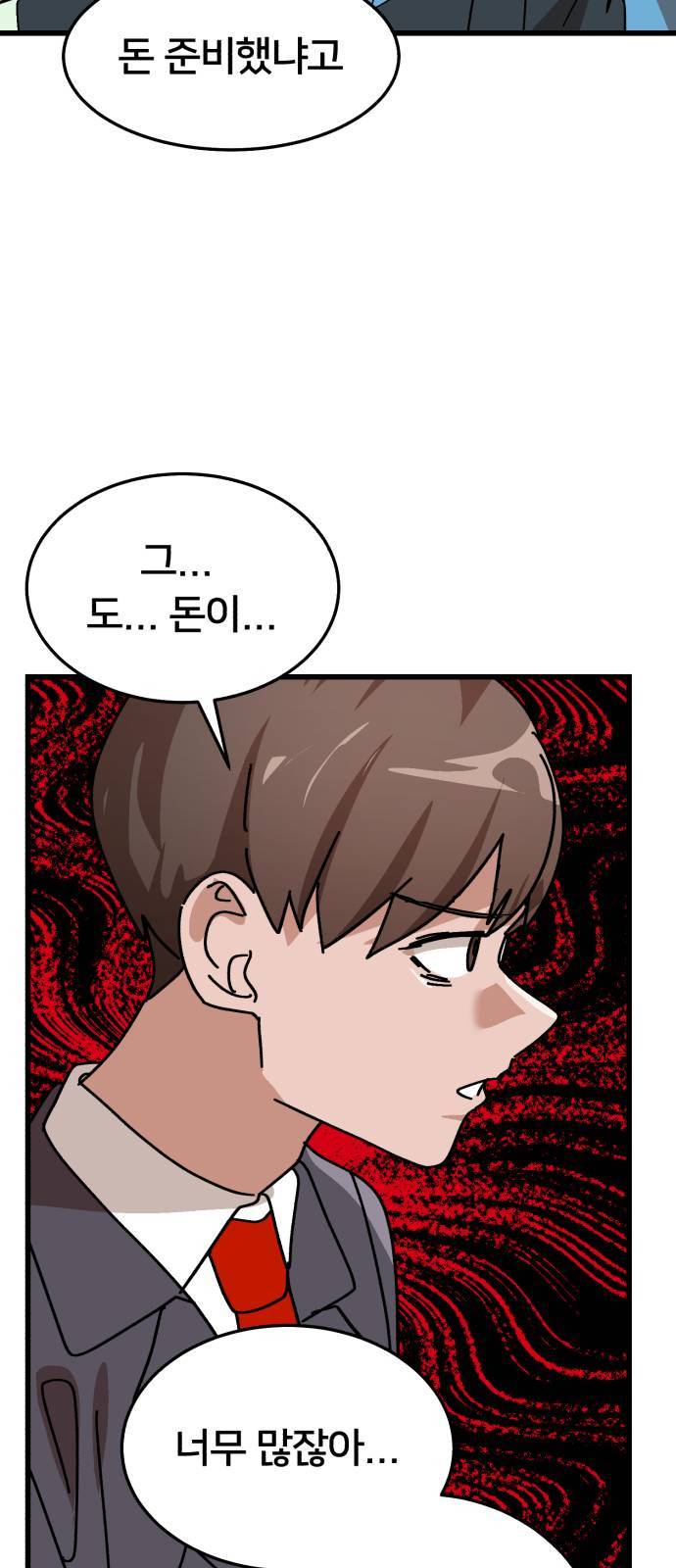 왕따협상 1화 9