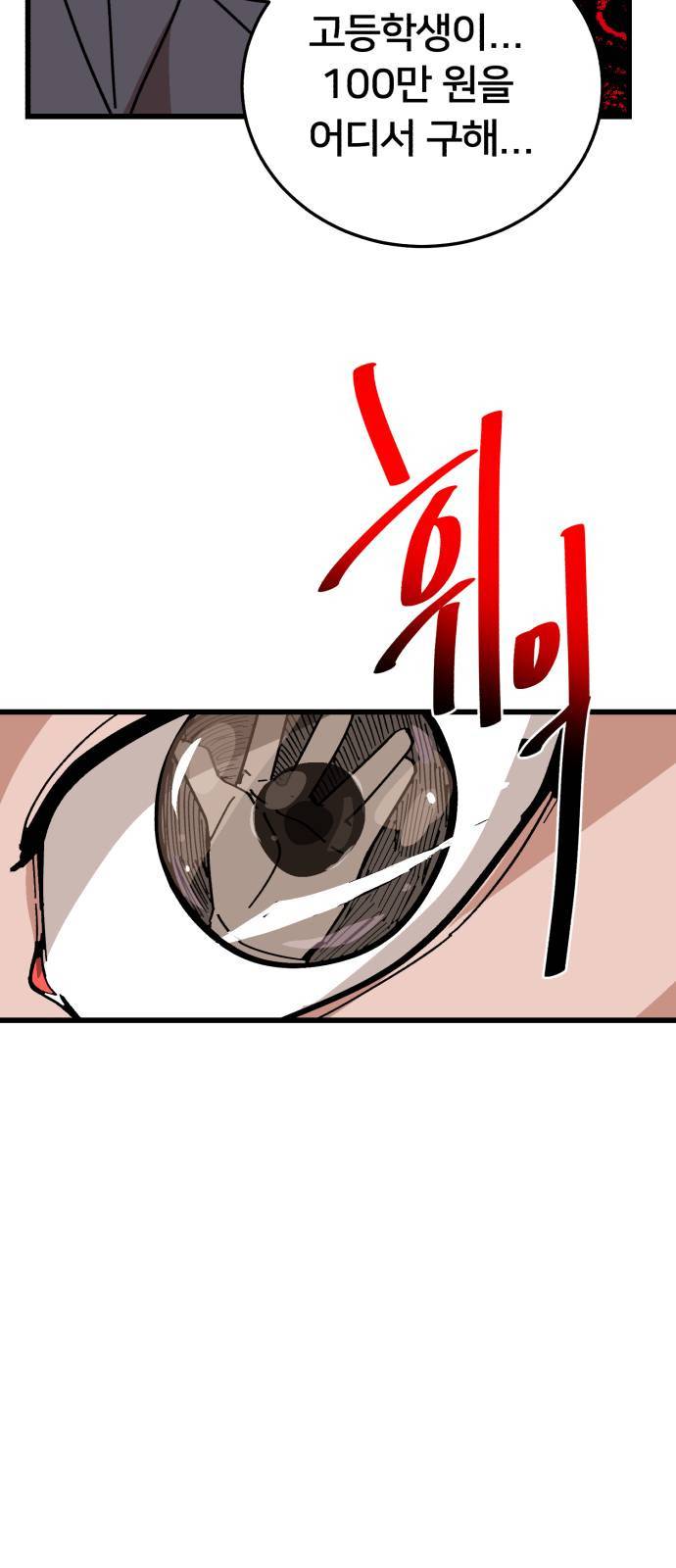 왕따협상 1화 10