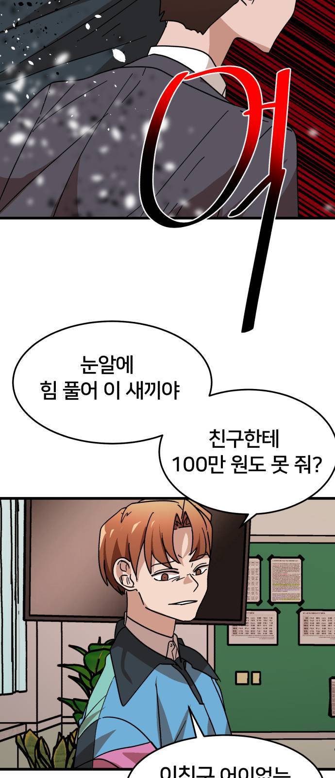 왕따협상 1화 12