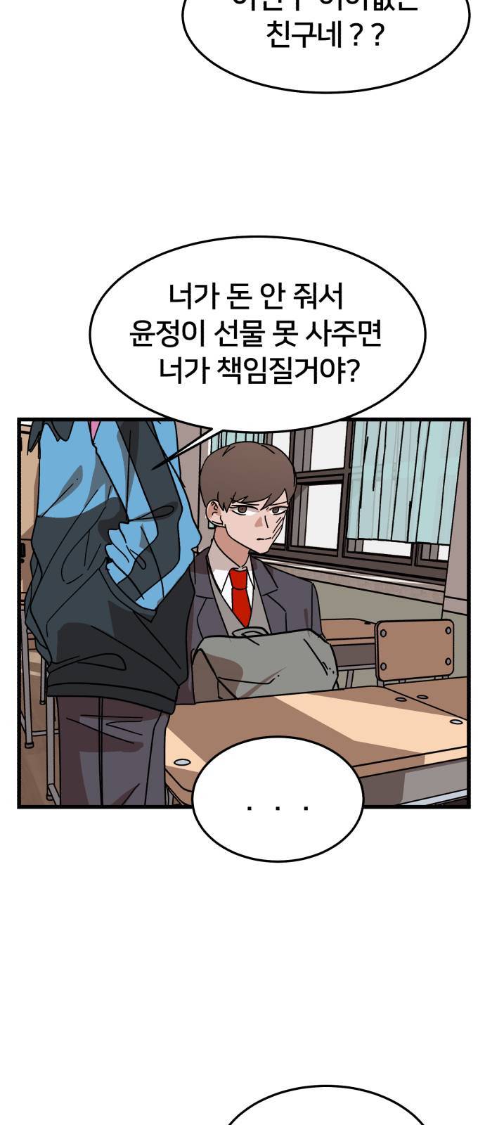 왕따협상 1화 13