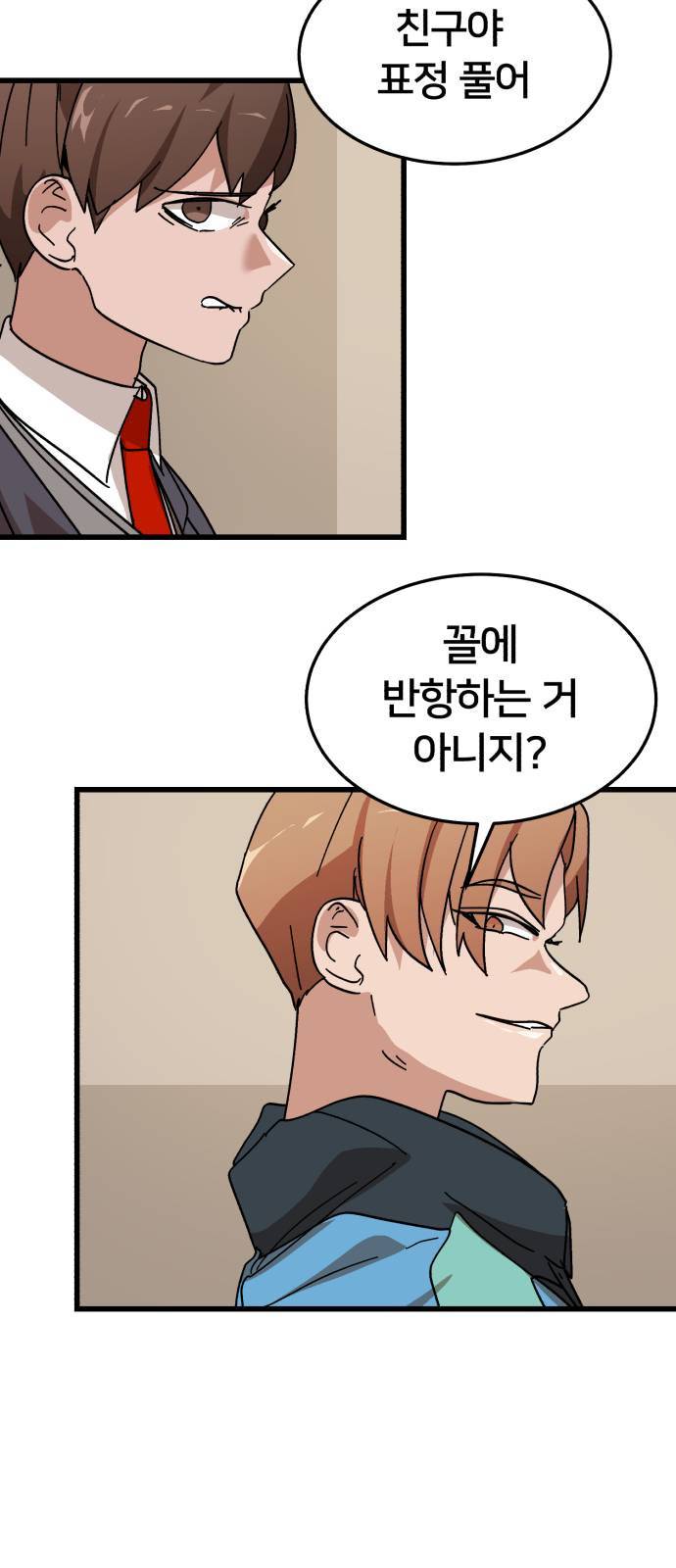 왕따협상 1화 14