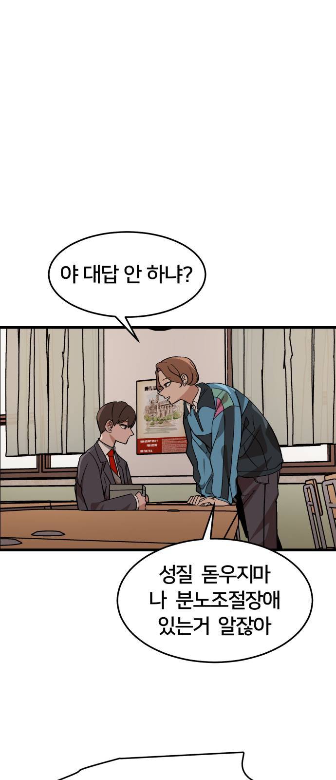 왕따협상 1화 15