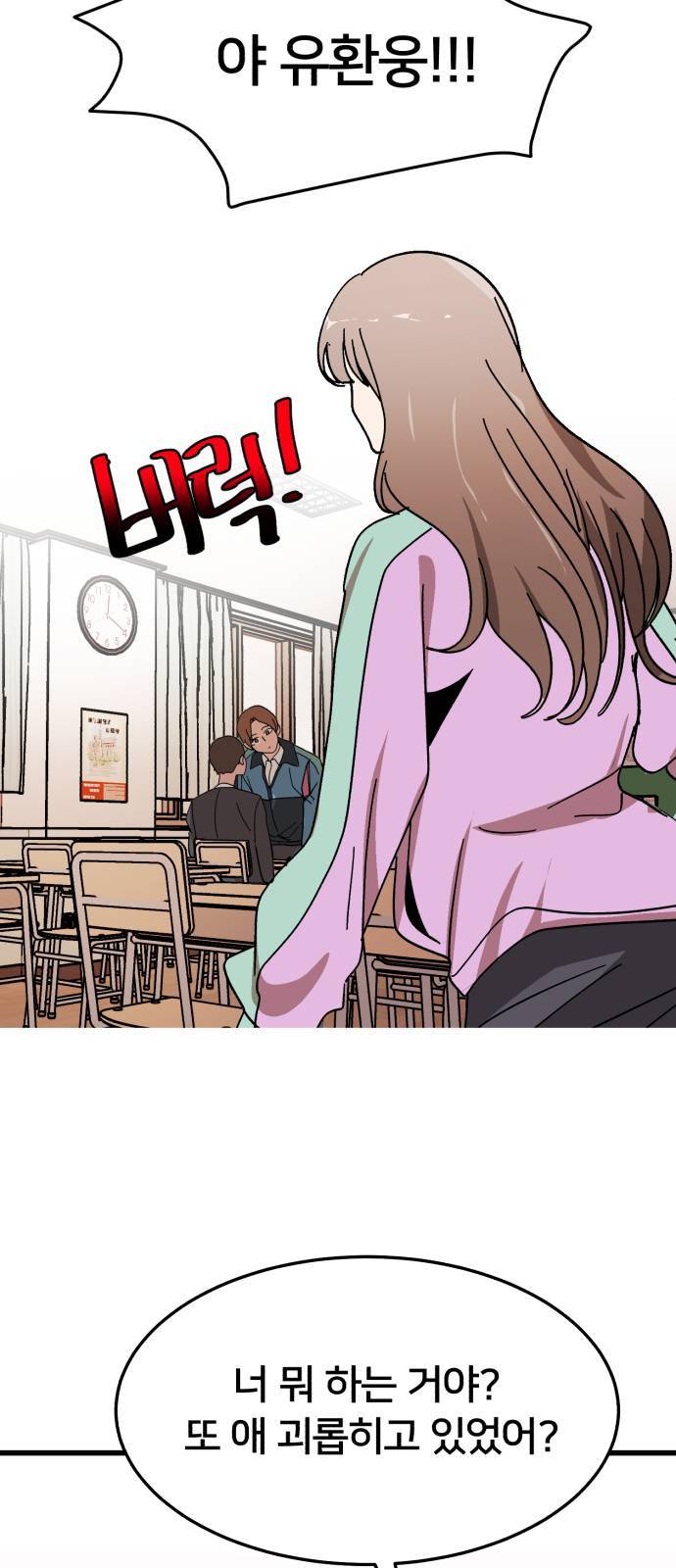 왕따협상 1화 16