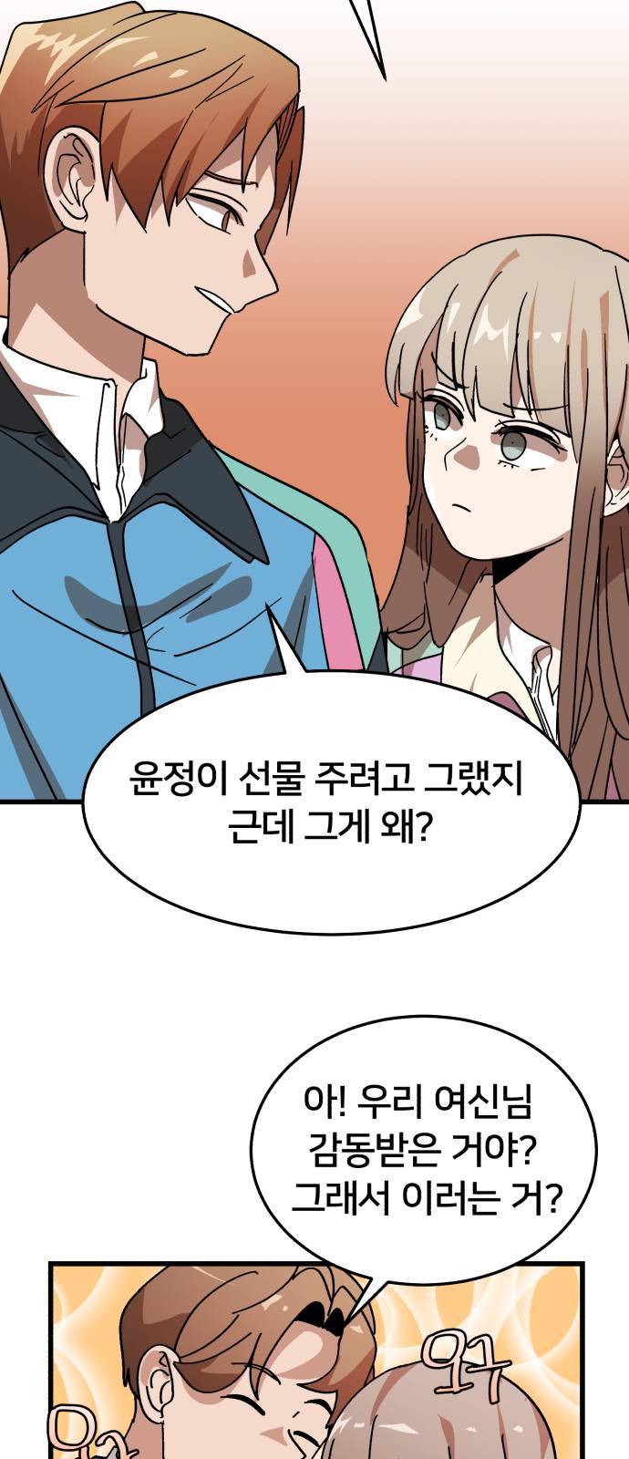 왕따협상 1화 17