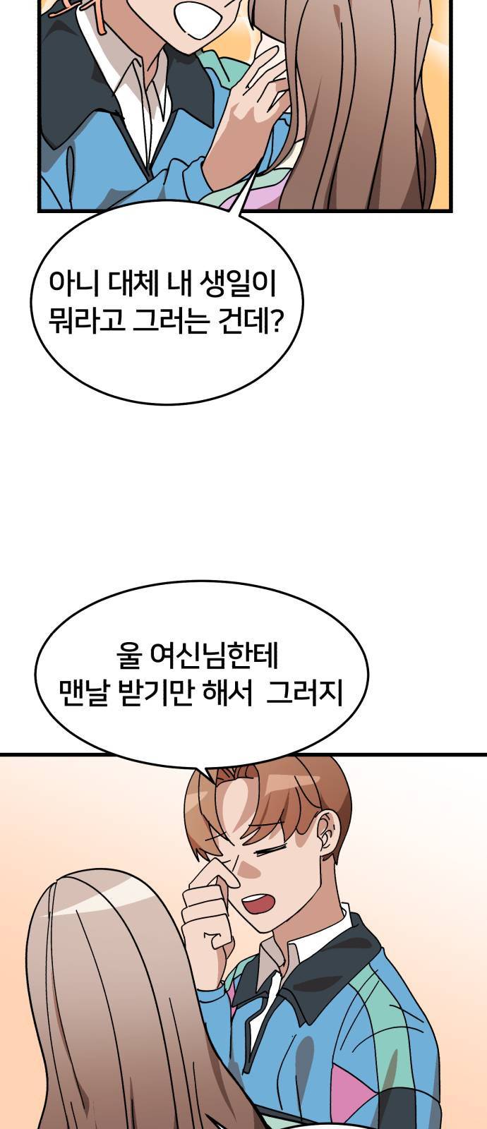 왕따협상 1화 18