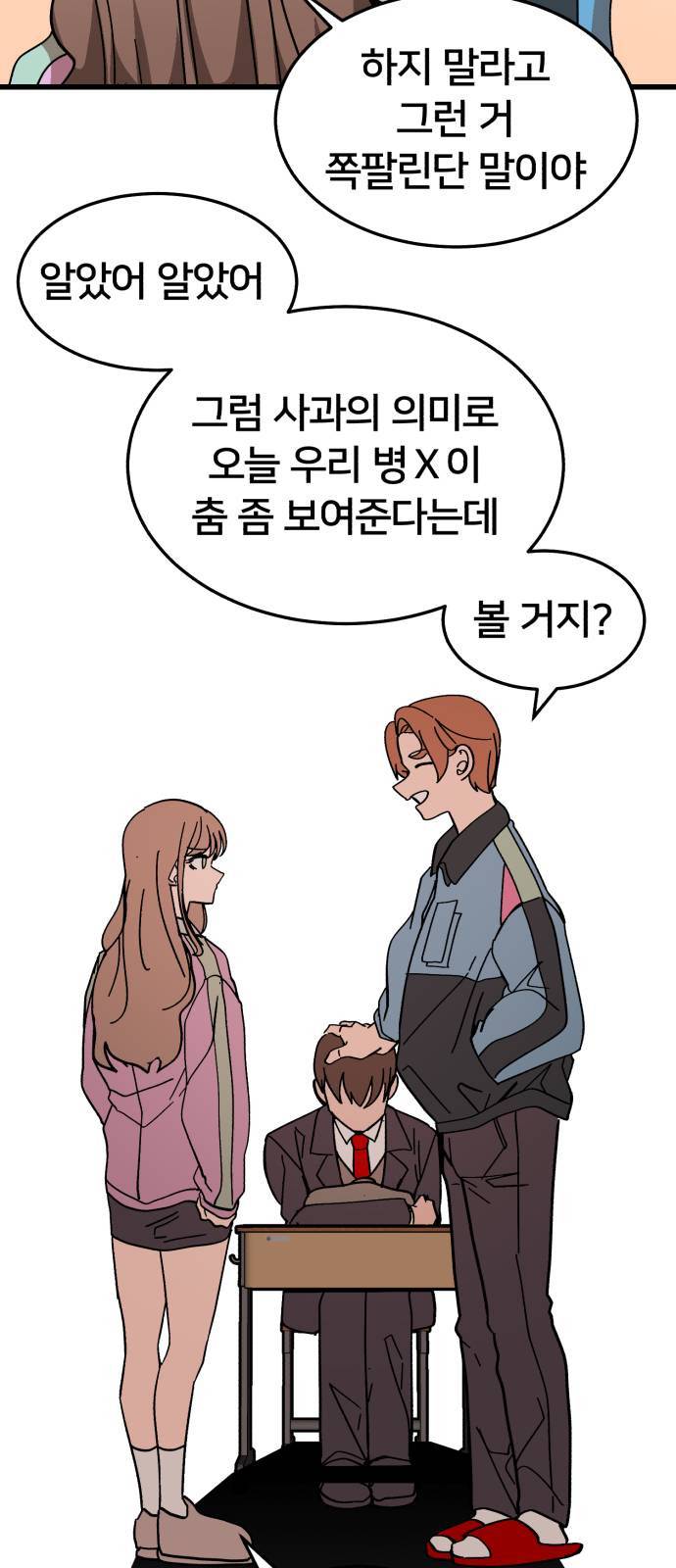 왕따협상 1화 19