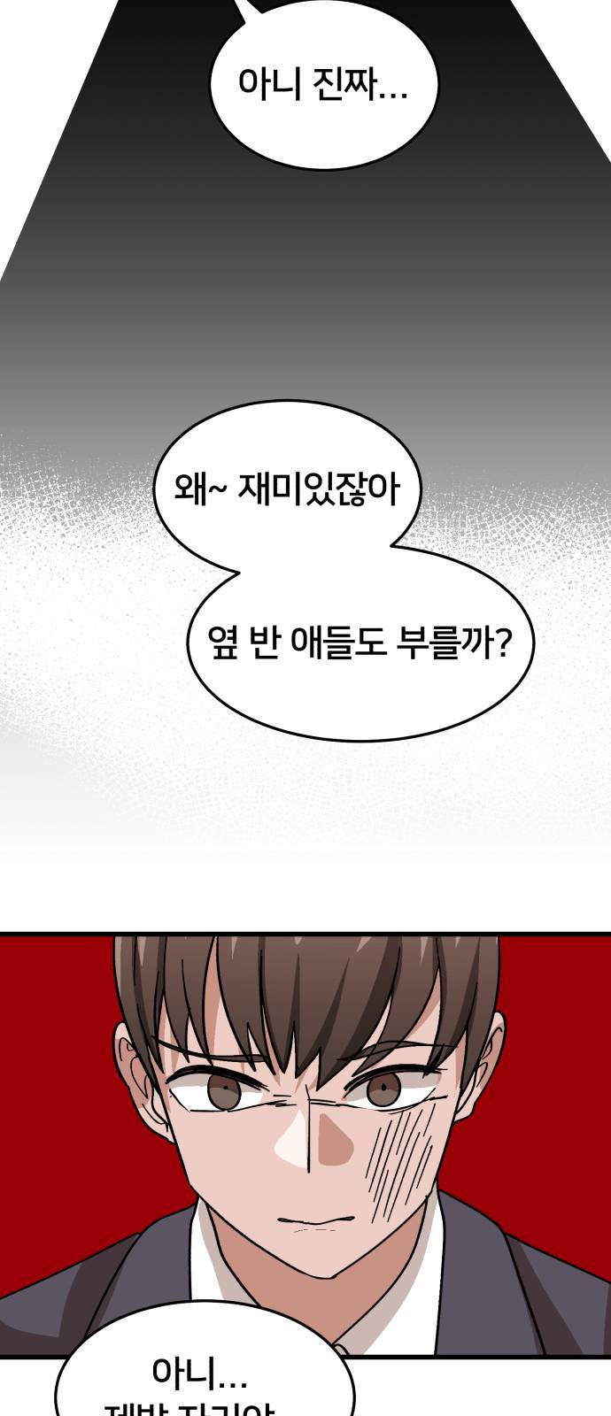 왕따협상 1화 20
