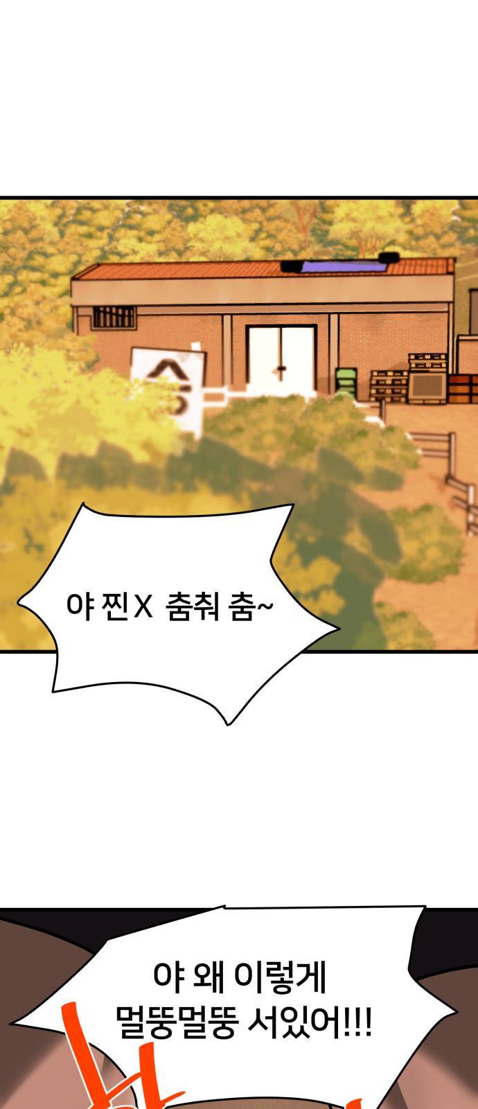 왕따협상 1화 22