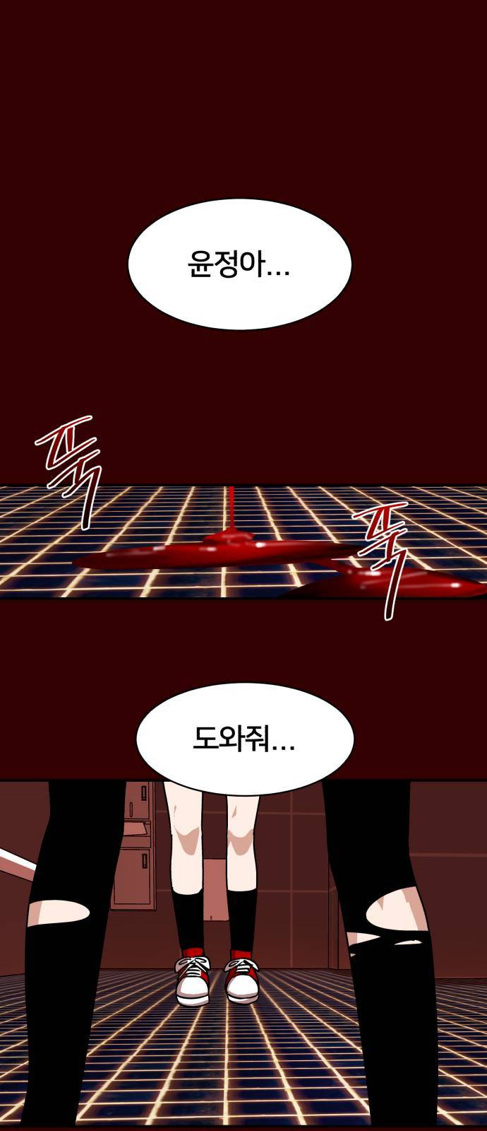 왕따협상 5화 1