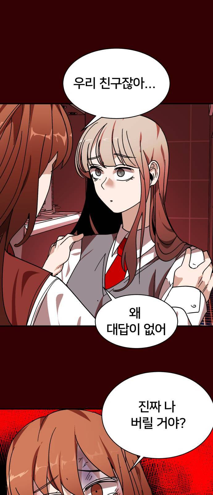 왕따협상 5화 2