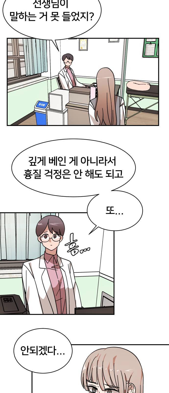왕따협상 5화 5