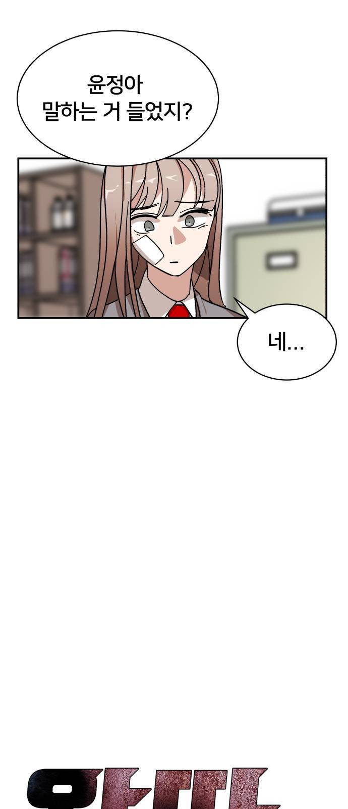 왕따협상 5화 7