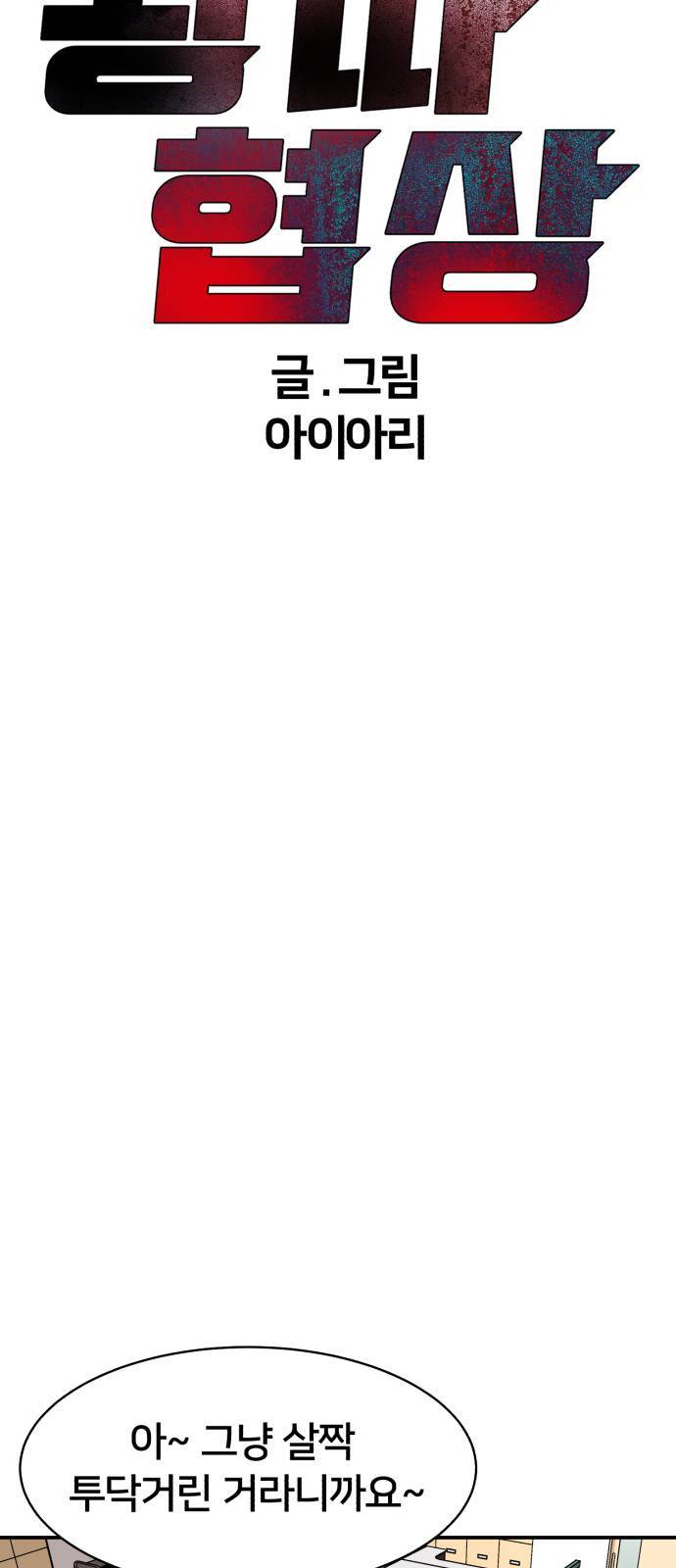 왕따협상 5화 8