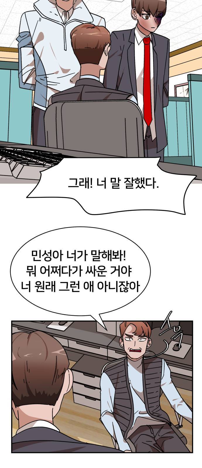 왕따협상 5화 10