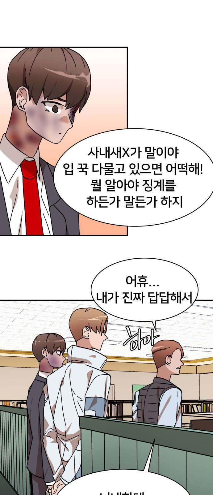 왕따협상 5화 11