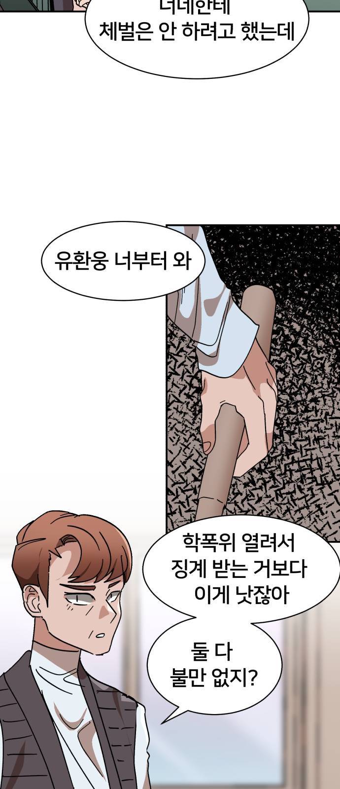 왕따협상 5화 12