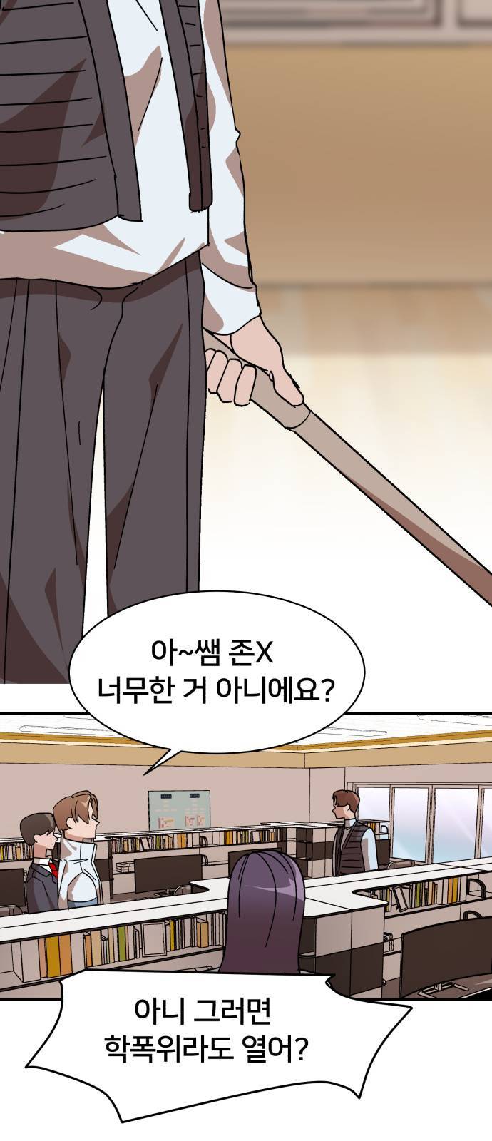 왕따협상 5화 13