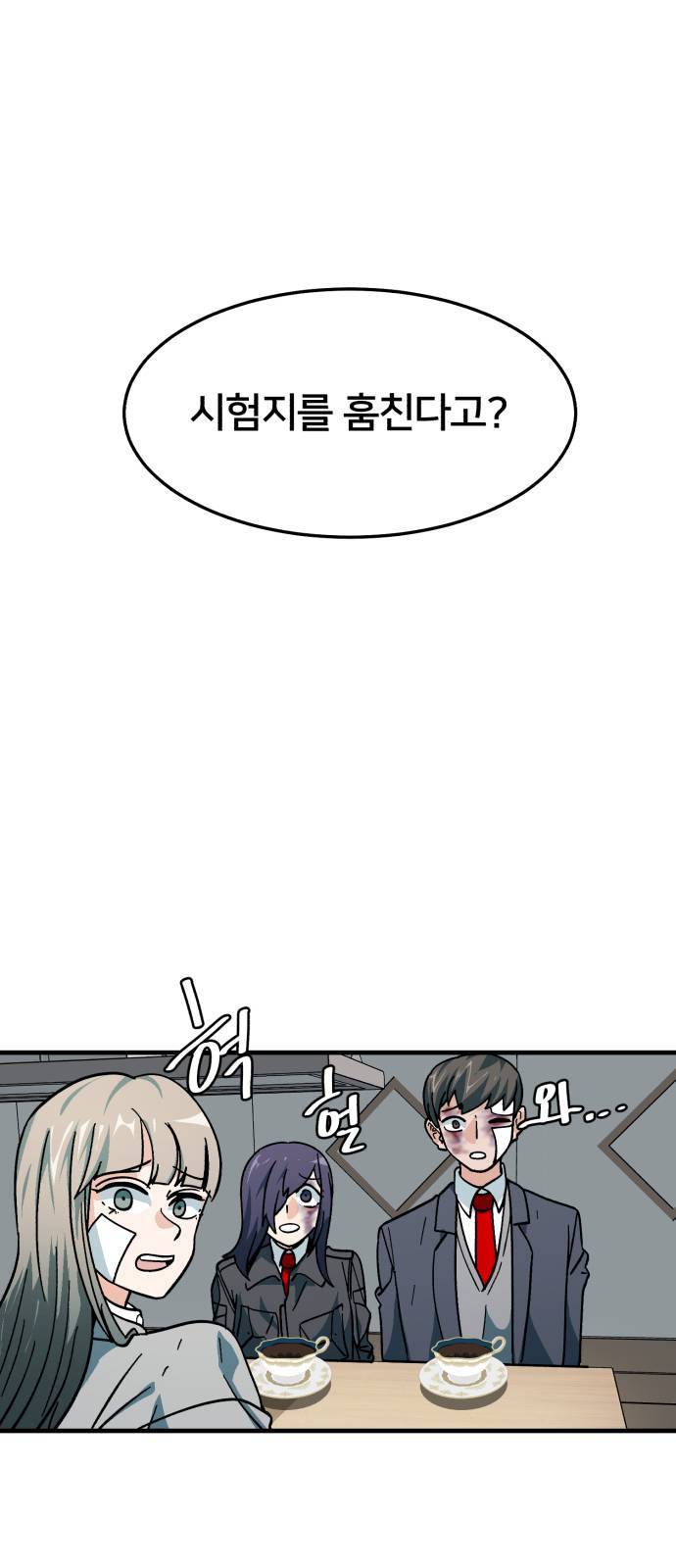 왕따협상 14화 1