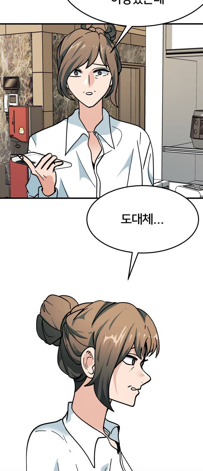 왕따협상 14화 3