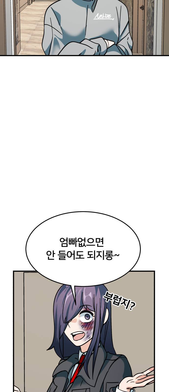 왕따협상 14화 8