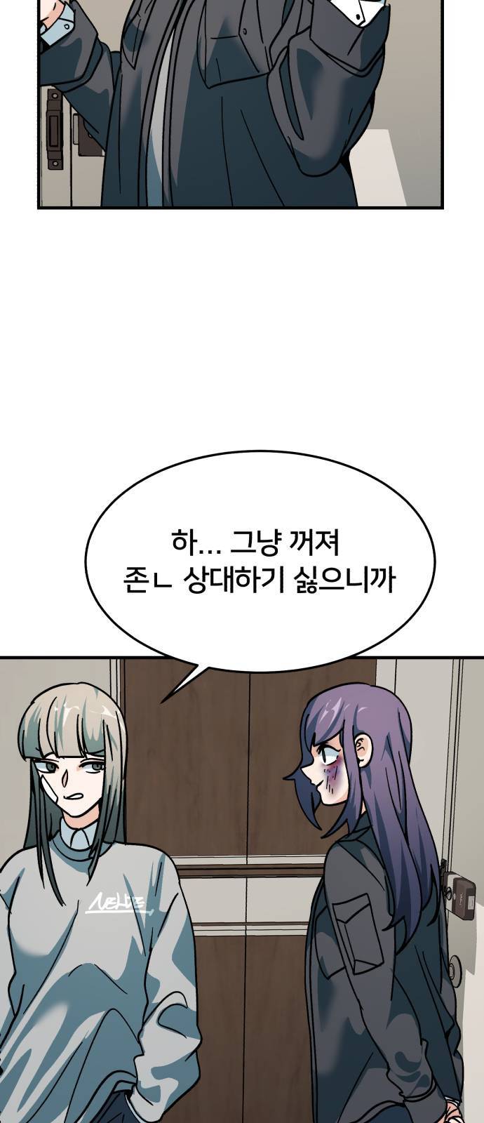 왕따협상 14화 9