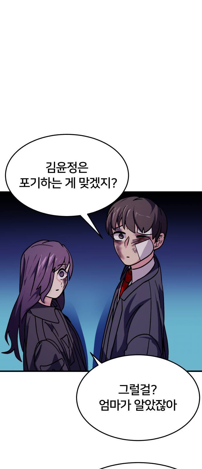 왕따협상 14화 12