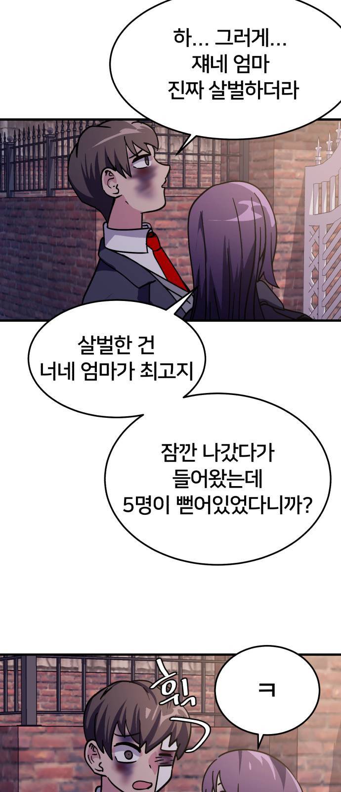 왕따협상 14화 13